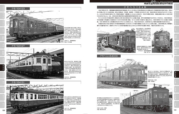 Prewar-style national electric trains with photos and illustrations (bottom)