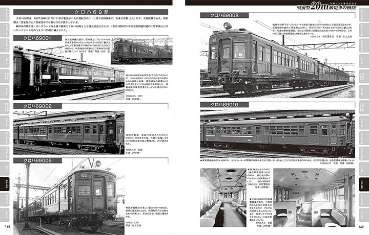 Prewar-style national electric trains with photos and illustrations (bottom)