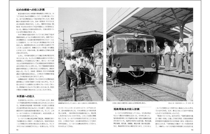 【特典:スペシャルポストカード付】RM Re-Library10 国鉄の個性派気動車―レールバスと客車改造DC―