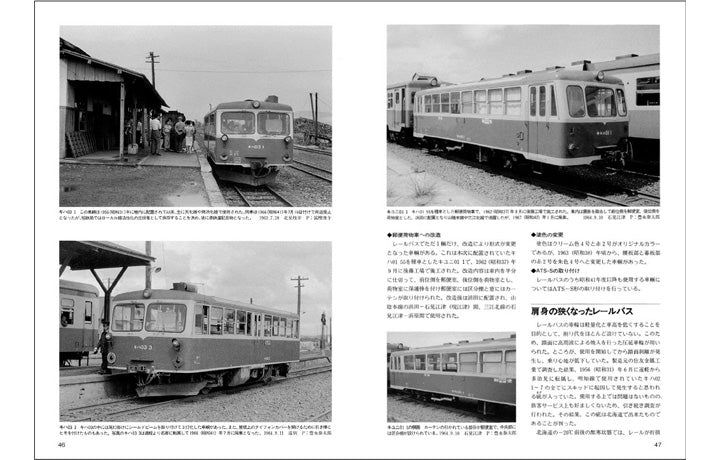 【特典:スペシャルポストカード付】RM Re-Library10 国鉄の個性派気動車―レールバスと客車改造DC―
