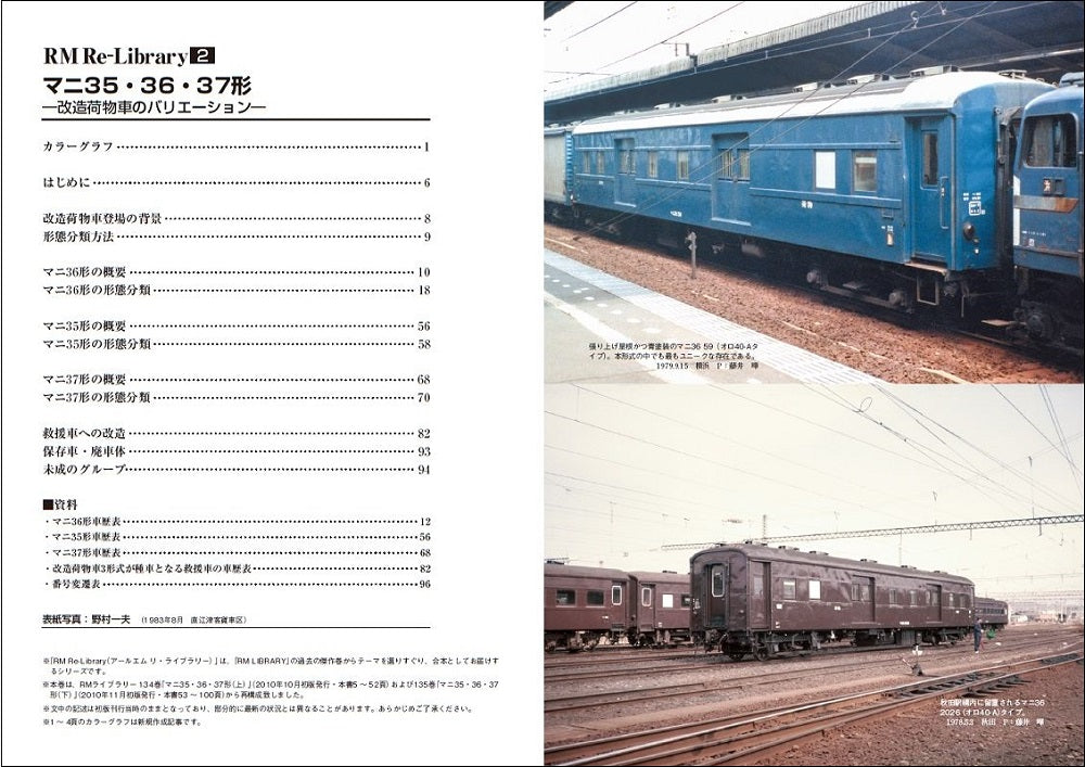 【特典:スペシャルポストカード付】RM Re-Library2 マニ35・36・37形