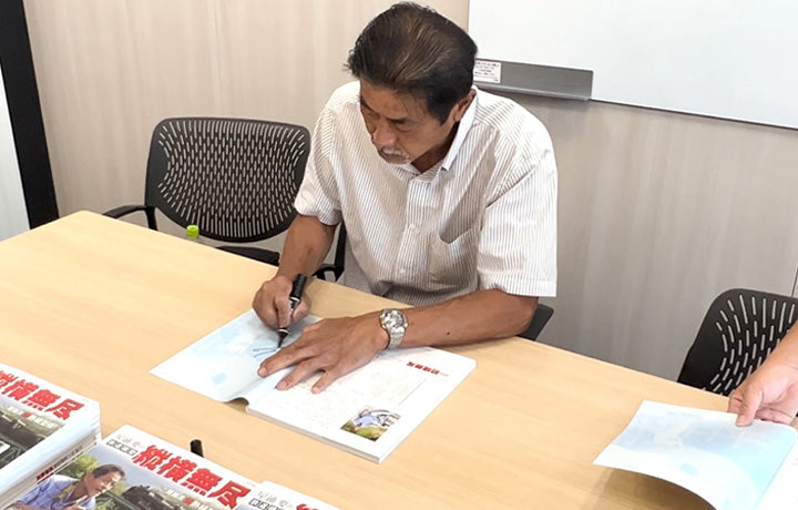 【限定特典:直筆サイン入り】屋鋪要の鉄道模型 縦横無尽