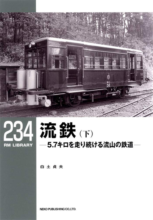 RM Library No. 234 Ryutetsu (Bottom) [50% OFF] 