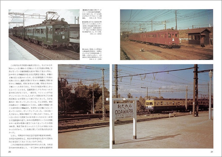 【限定特典：ポストカード付】RM Re-Library 20　昭和の記憶―カラーで顧みる1950年代の汽車・電車ー