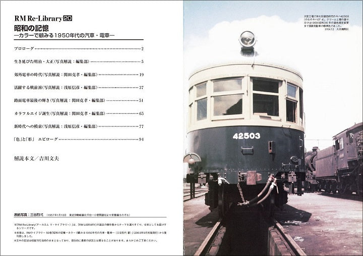 [Limited bonus: Postcard included] RM Re-Library 20 Memories of the Showa era - Looking back on trains and trains of the 1950s in color - 