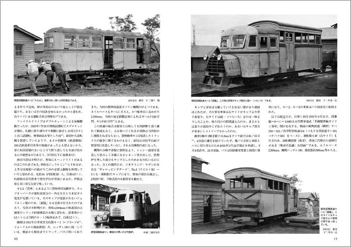 [Limited bonus: Postcard included] RM Re-Library 23 Private railway mechanical diesel train born after the war 
