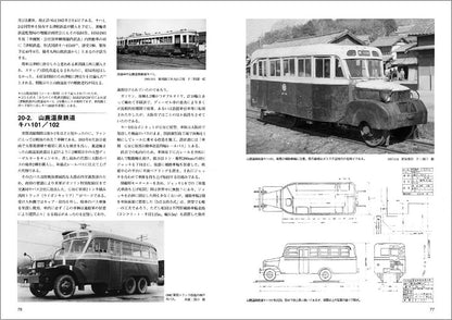 【限定特典：ポストカード付】RM Re-Library 23　戦後生まれの私鉄機械式気動車