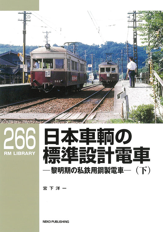RM Library No. 266 Japanese Sharyo Standard Design Train (Bottom) [50% OFF]