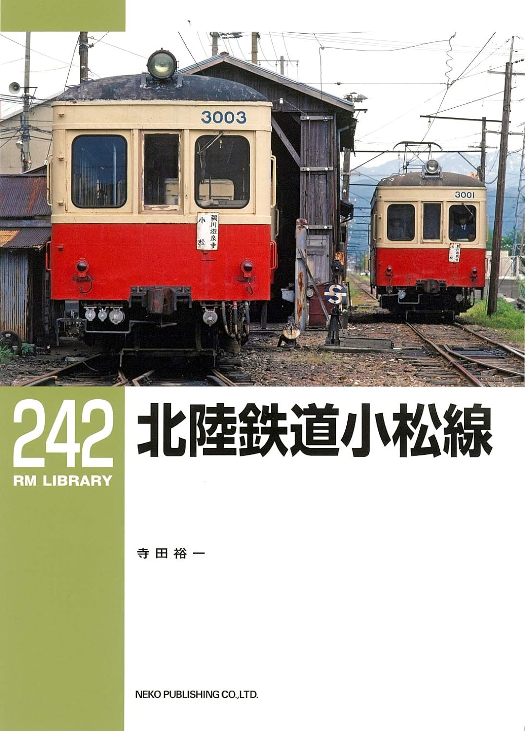 RM Library No. 242 Hokuriku Railway Komatsu Line [30% OFF]