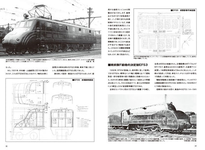 【限定特典：ポスター付き】鉄道車輌ガイドvol.38 EF55