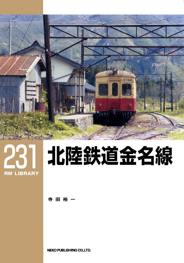 RM Library No. 231 Hokuriku Railroad Kananame Line [30% OFF] 