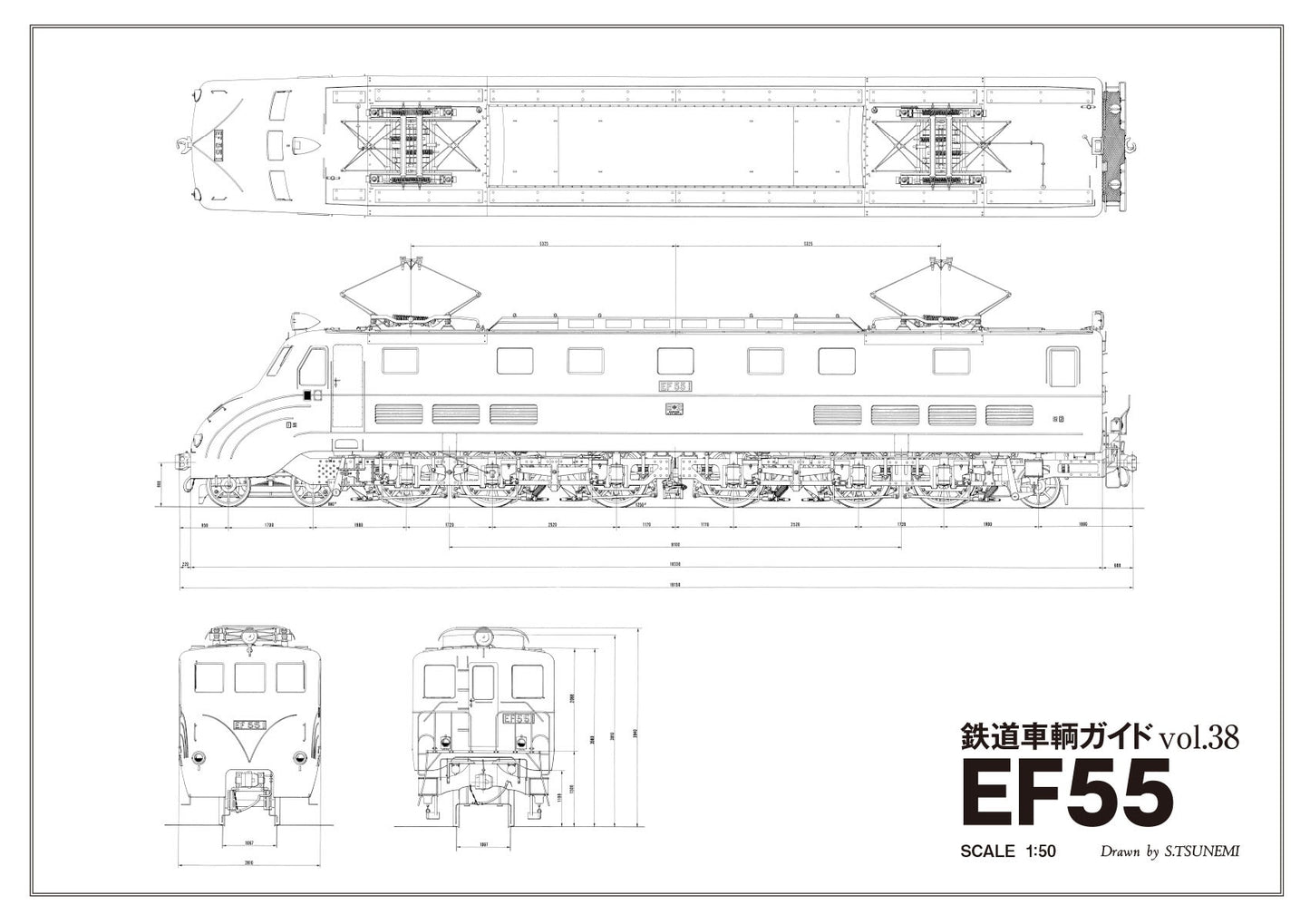 [Limited bonus: Poster included] Railway vehicle guide vol.38 EF55