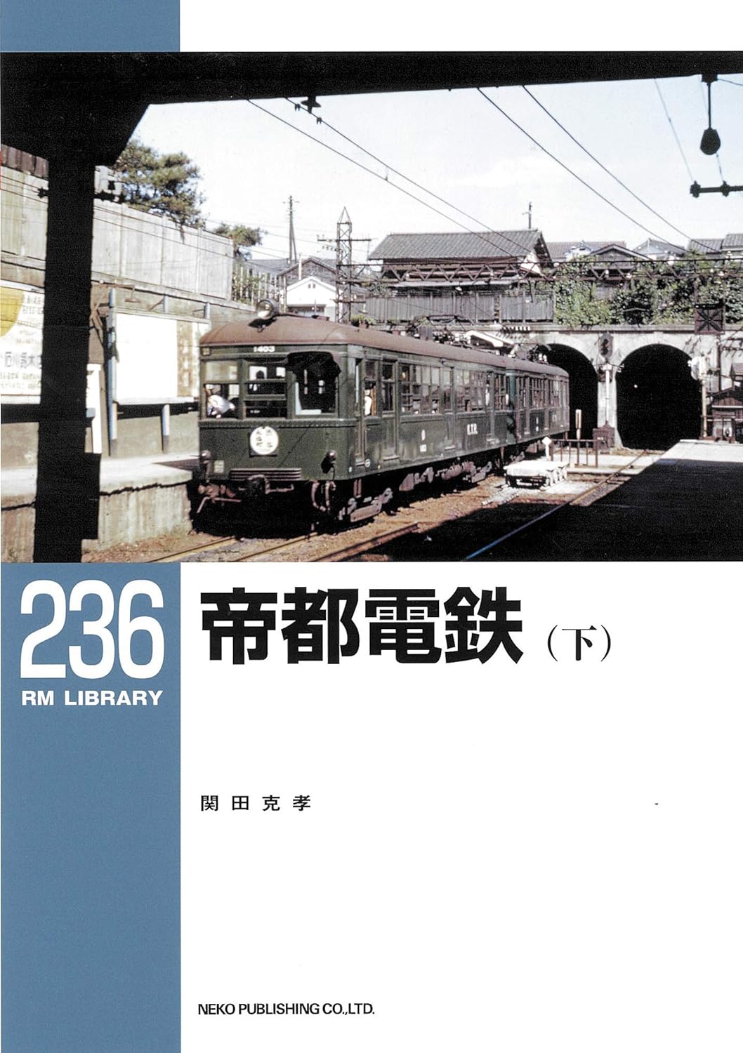 RM Library No. 236 Teito Electric Railway (bottom) [30% OFF]