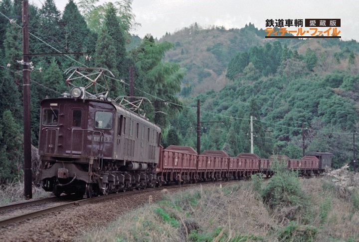 【限定特典ポストカード付き】鉄道車輌ディテール・ファイル 愛蔵版003 EF10
