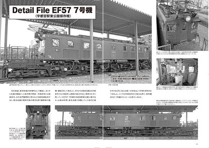 【限定特典：ポスター付】鉄道車輌ガイドvol.39　EF57