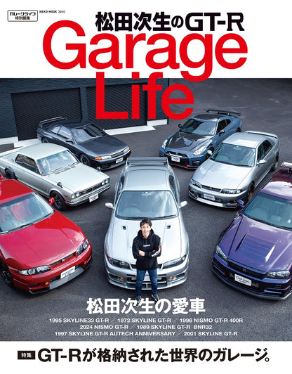 【ネコパブショップ限定：サイン入り】松田次生のGT-R Garage Life