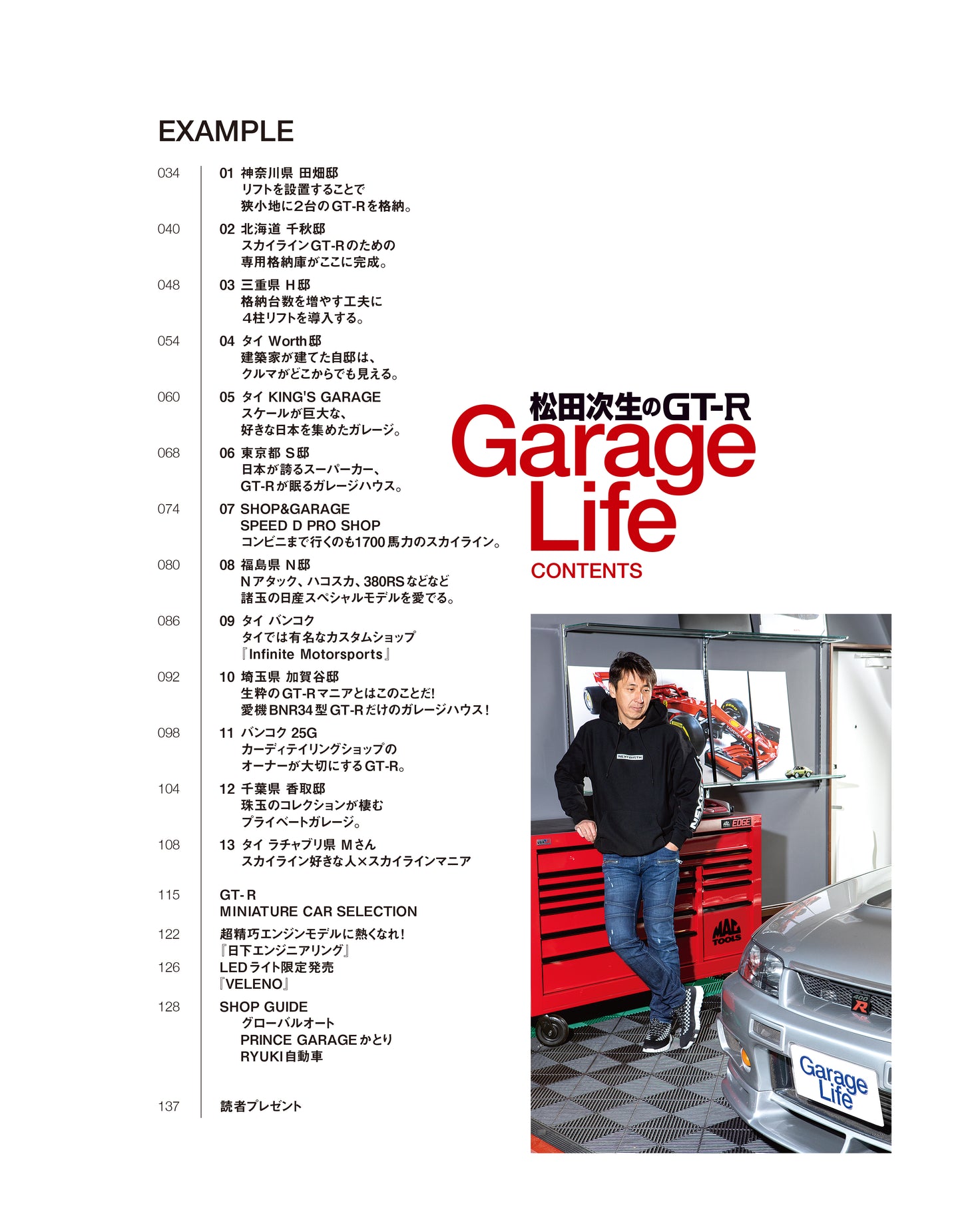 【ネコパブショップ限定：サイン入り】松田次生のGT-R Garage Life