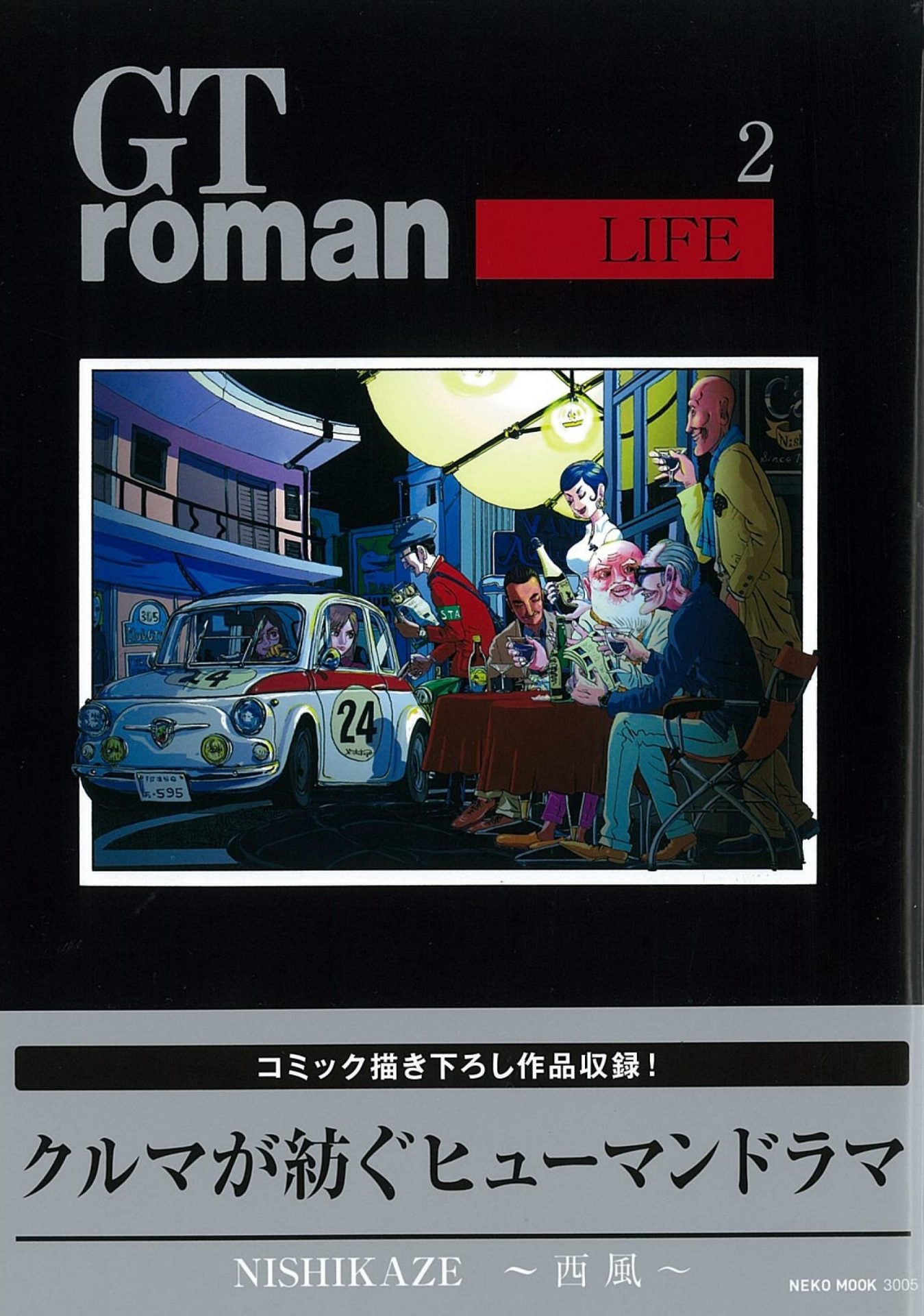 GT roman〜LIFE 2〜