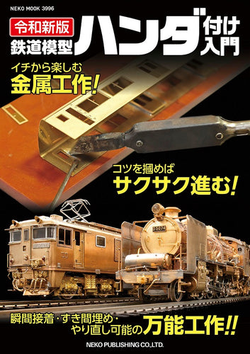 鉄道 – NEKO PUBLISHING SHOP