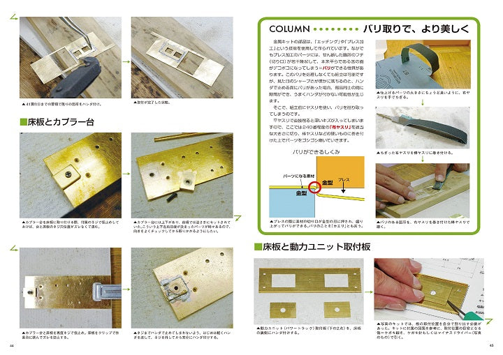 【限定特典：ハンダ付け作業板】令和新版 鉄道模型ハンダ付け入門