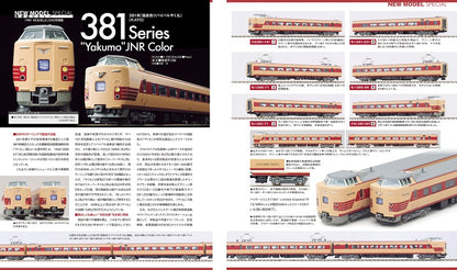 [Limited bonus: Station rotary sheet included] N gauge large illustrated book 2024 NEW MODEL SPECIAL 