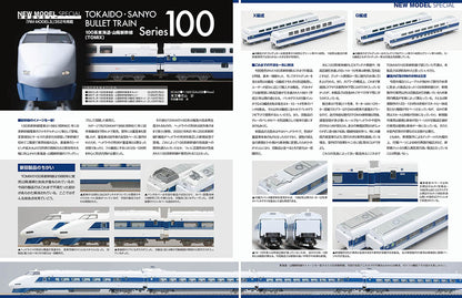 【限定特典：駅前ロータリー＆路面電車電停シート】Ｎゲージ大図鑑2025 NEW MODEL SPECIAL