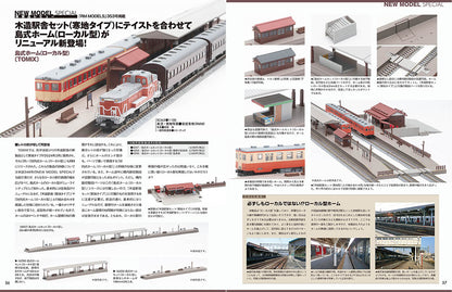 【限定特典：駅前ロータリー＆路面電車電停シート】Ｎゲージ大図鑑2025 NEW MODEL SPECIAL