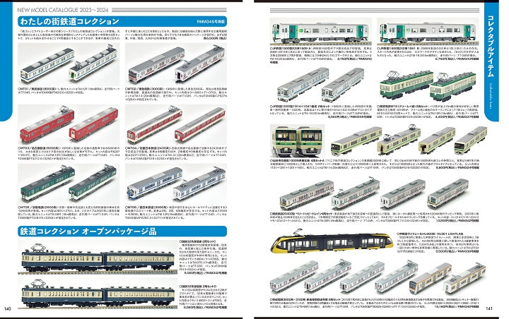 [Limited bonus: Station rotary sheet included] N gauge large illustrated book 2024 NEW MODEL SPECIAL 