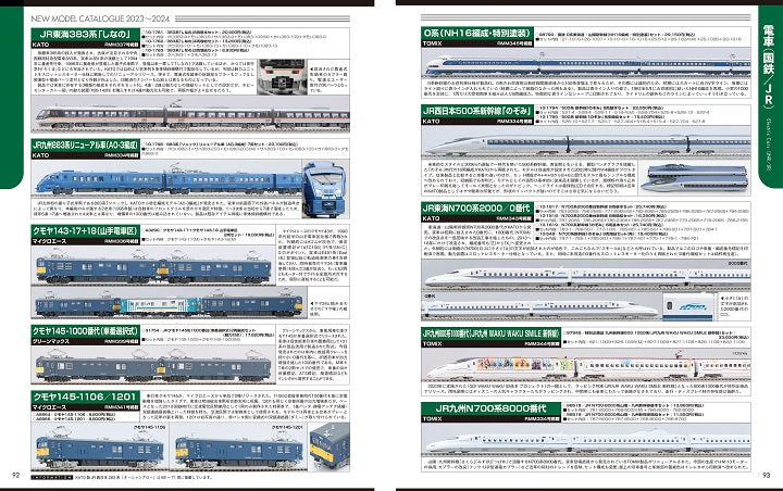 [Limited bonus: Station rotary sheet included] N gauge large illustrated book 2024 NEW MODEL SPECIAL 