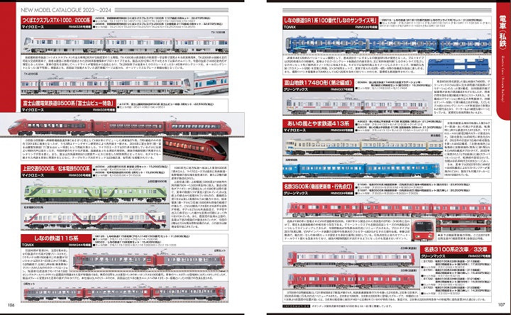 [Limited bonus: Station rotary sheet included] N gauge large illustrated book 2024 NEW MODEL SPECIAL 