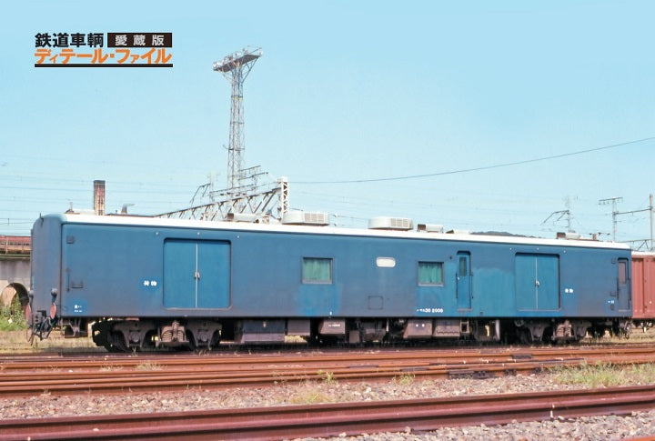 [Limited edition postcard included] Railway Vehicle Detail File Collector's Edition 004 Mani 50 and Friends