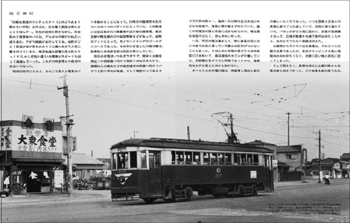 [Limited benefit: Postcard included] RM Re-Library13 Setagaya and Kawasaki tram 