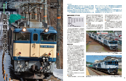 【限定特典：特製両面ポスター】レイル・マガジン457 貨物列車2025