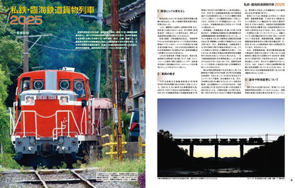 【限定特典：特製両面ポスター】レイル・マガジン457 貨物列車2025