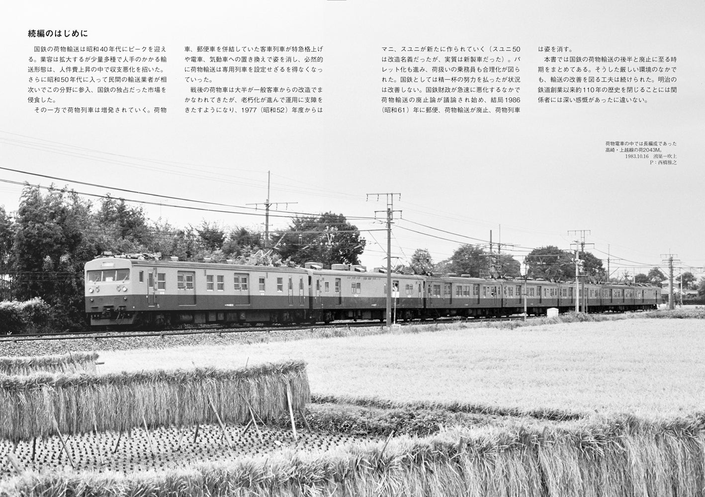 【 RML・RM Re-L総目録付き】RM LIBRARY 301 続・国鉄の荷物列車