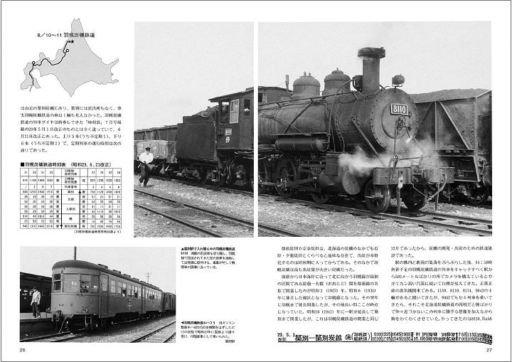 [Limited benefit: Postcard included] RM Re-Library17 Summer 1950 Hokkaido Private Railway Tour 