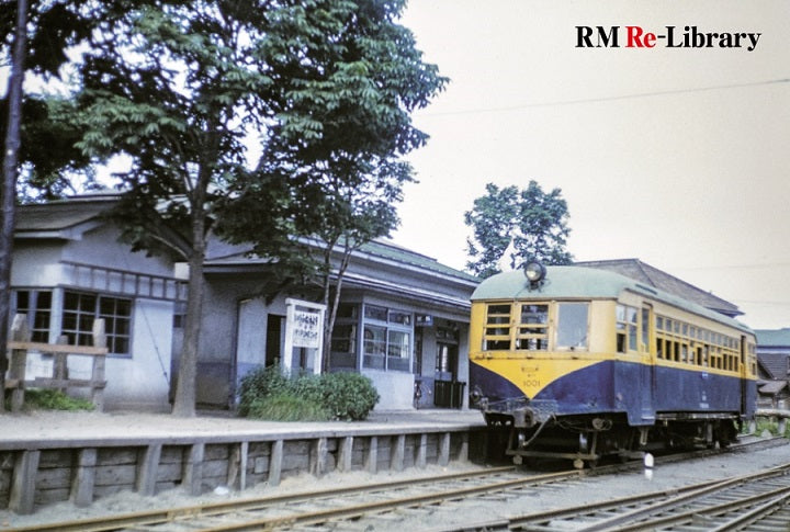 [Limited benefit: Postcard included] RM Re-Library17 Summer 1950 Hokkaido Private Railway Tour 