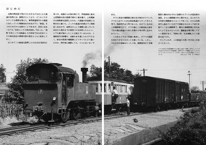 [Bonus: Postcard included] RM Re-Library 25 Higashino Railway/Jobu Railway 