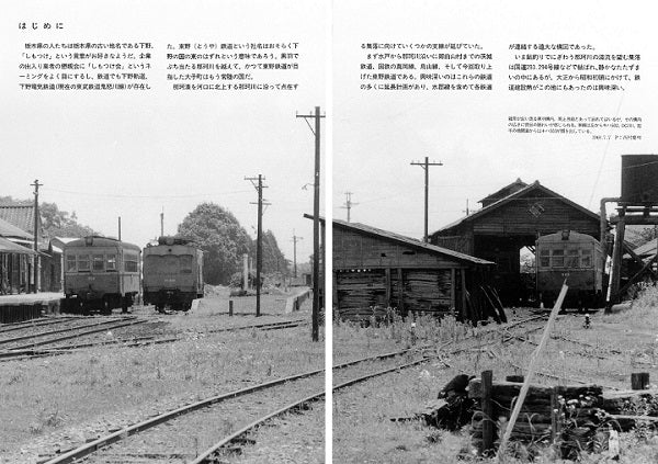 [Bonus: Postcard included] RM Re-Library 25 Higashino Railway/Jobu Railway 