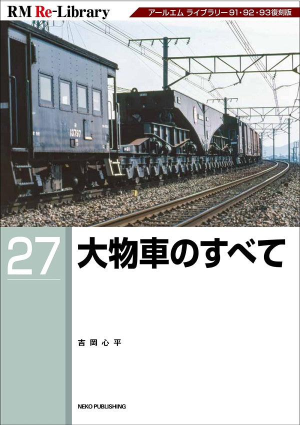 鉄道 – NEKO PUBLISHING SHOP