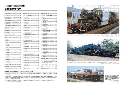 [Bonus: Special postcard included] RM Re-Library 27 All about big cars 