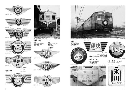 【特典：スペシャルポストカード付】RM Re-Library 28　昭和30年代の国鉄列車愛称板