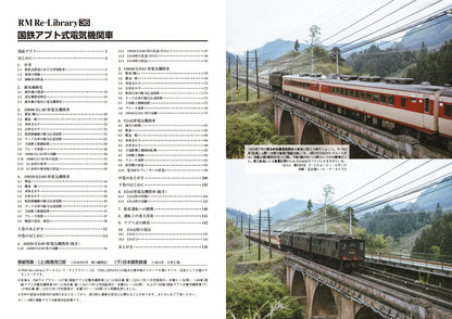 【特典：スペシャルポストカード付】RM Re-Library 36 国鉄アプト式電気機関車