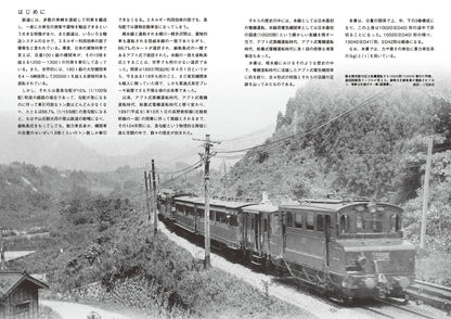 【特典：スペシャルポストカード付】RM Re-Library 36 国鉄アプト式電気機関車