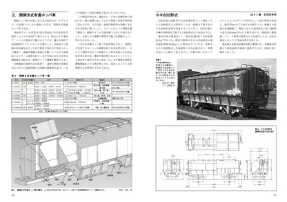 【特典：スペシャルポストカード付】RM Re-Library 38　有蓋ホッパ車のすべて