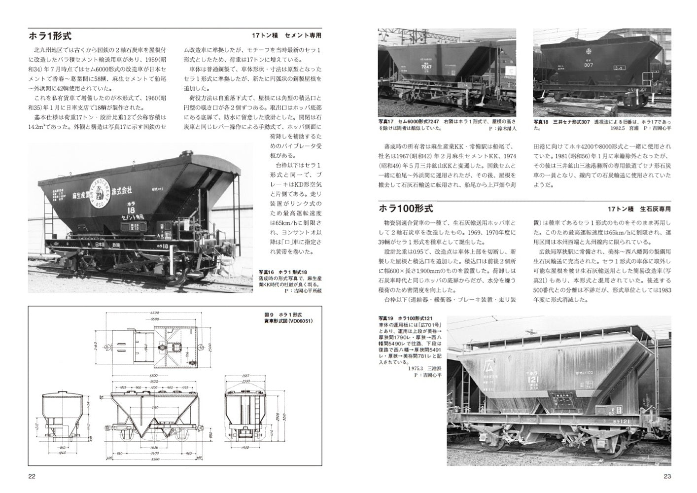 【特典：スペシャルポストカード付】RM Re-Library 38　有蓋ホッパ車のすべて