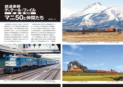 [Limited edition postcard included] Railway Vehicle Detail File Collector's Edition 004 Mani 50 and Friends