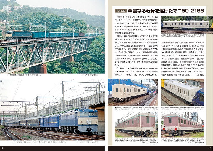 [Limited edition postcard included] Railway Vehicle Detail File Collector's Edition 004 Mani 50 and Friends