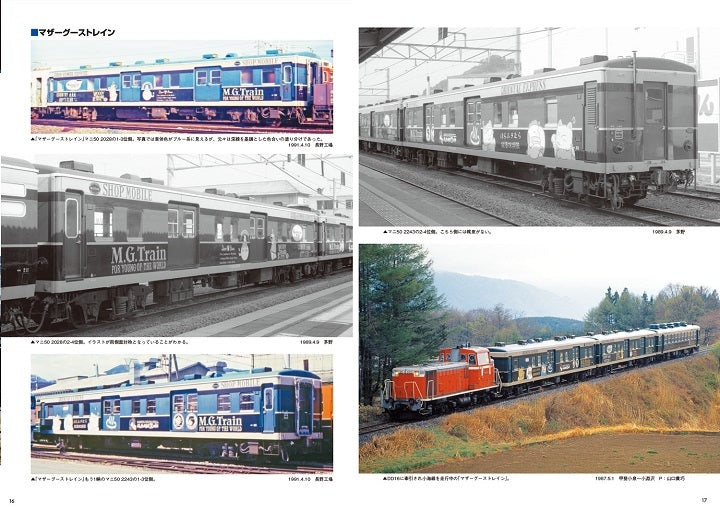 [Limited edition postcard included] Railway Vehicle Detail File Collector's Edition 004 Mani 50 and Friends