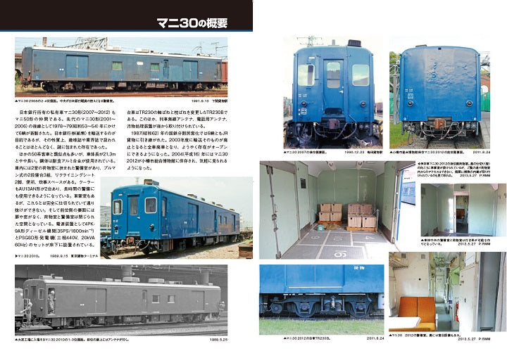 [Limited edition postcard included] Railway Vehicle Detail File Collector's Edition 004 Mani 50 and Friends